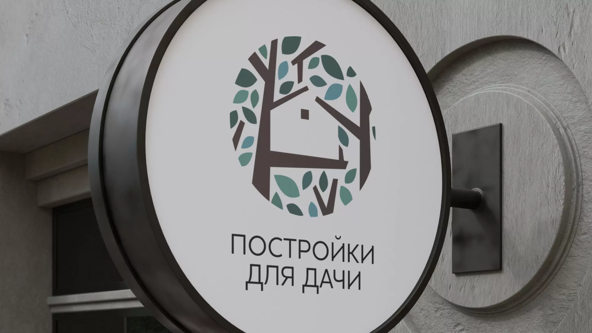 Создание логотипа компании «Постройки для дачи» в Елизово
